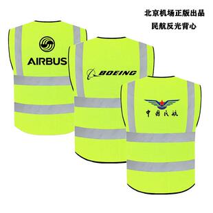波音BOEING民航飞行员反光背心空客机组停机坪机务反光安全马甲