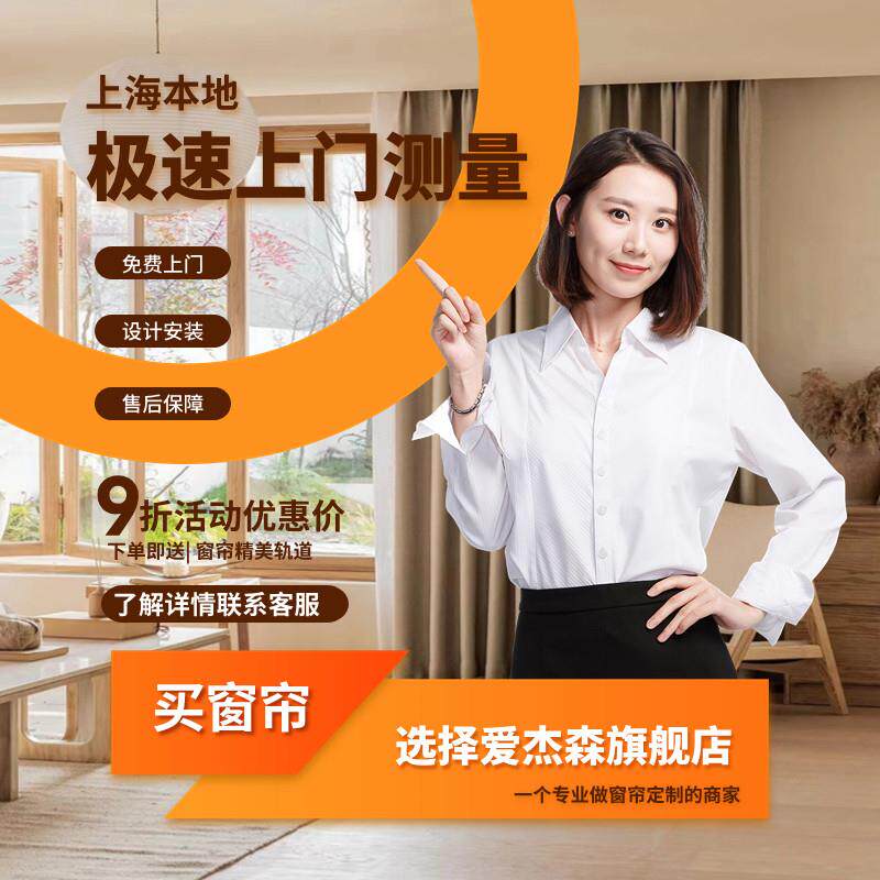 上海全屋免费上门测量设计卧室客厅遮光飘窗卷帘定制窗帘罗马帘纱