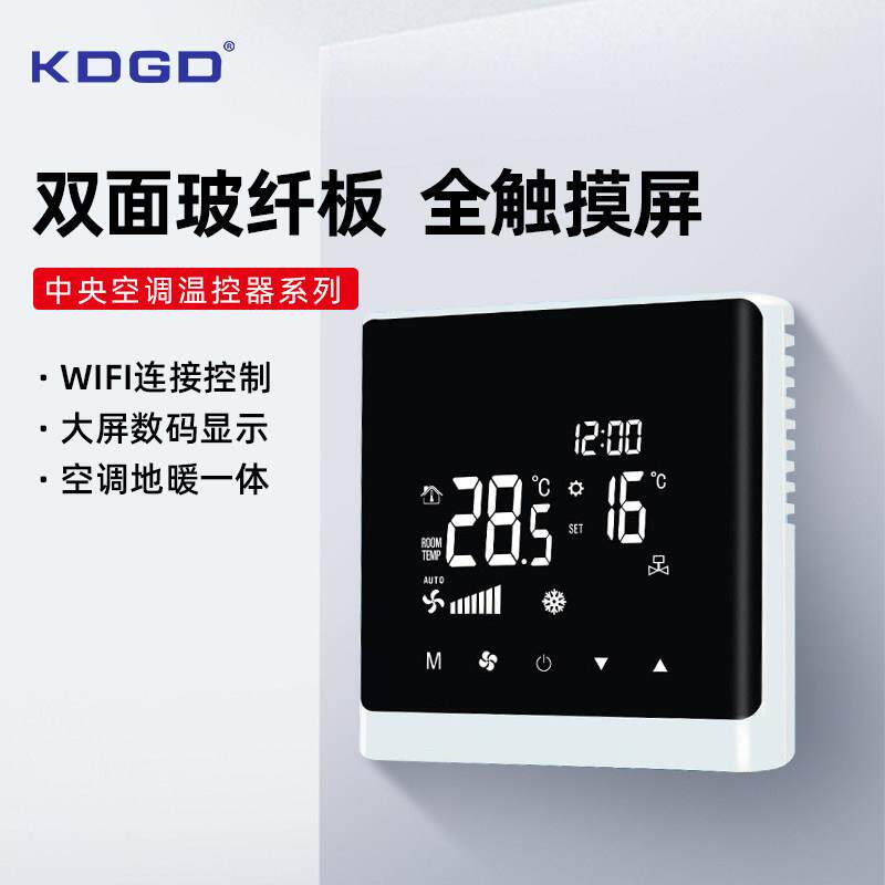 中央空调温控器水空调控制面板液晶开关触摸屏三速开关风机盘管