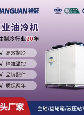 40HP工业油冷机制冷机风冷式循环冷却模具液压站油冷却机