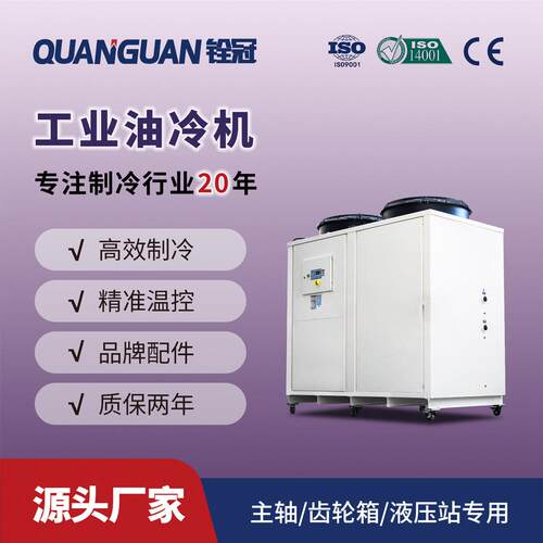 40HP工业油冷机制冷机风冷式循环冷却模具液压站油冷却机