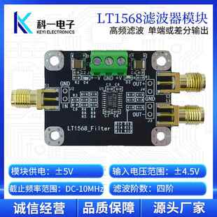LT1568模块 四阶有源低通滤波器模块 单端转差分滤波器 巴特沃斯