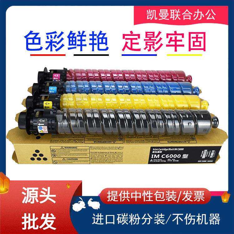 适用理光IMC6000粉盒IMC4500 C5500复印机墨盒Ricoh IMC3500碳粉
