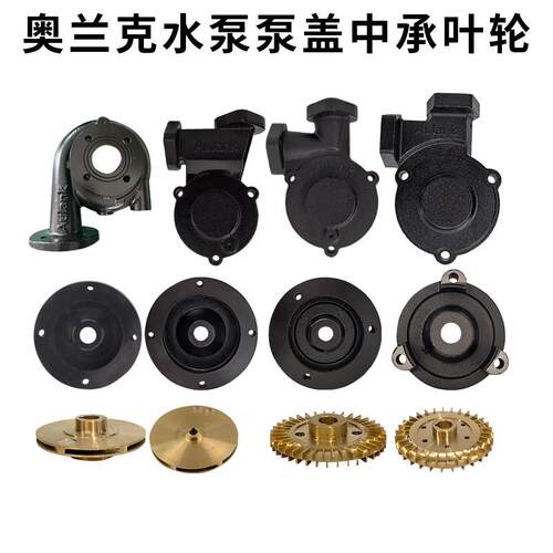 堡讯适用奥兰克水泵RGP-RGZ-WM-WD-10-20-30泵盖模温机配件叶轮增