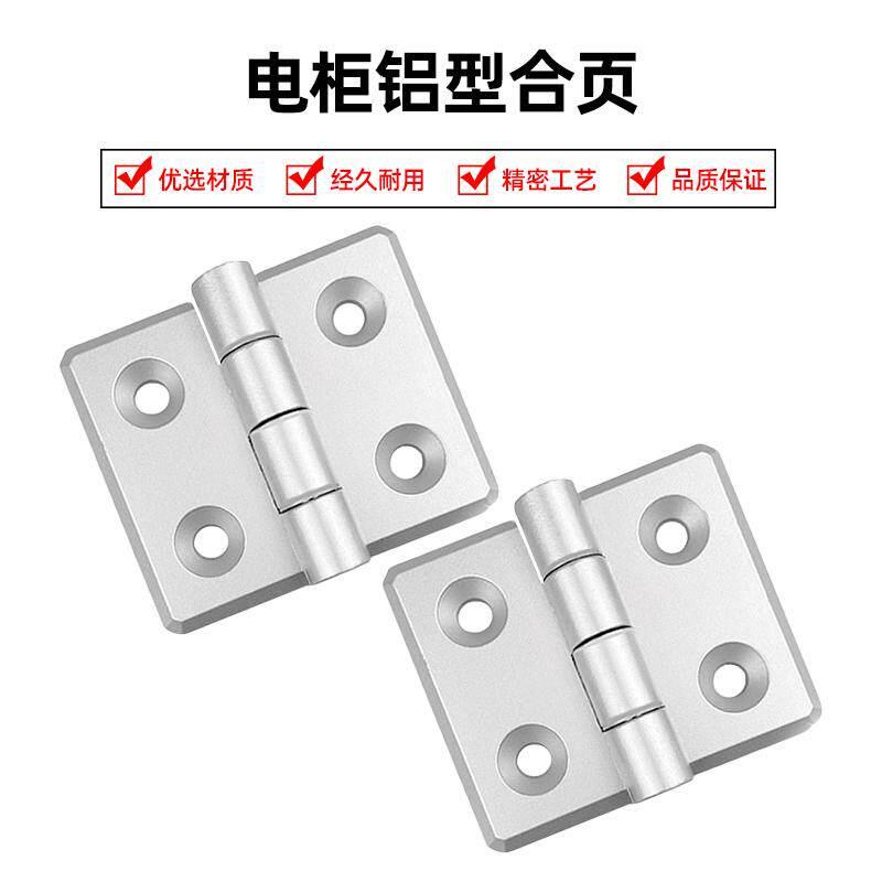 AKQ41-G-Z-6060/6065/6070型材合页锌合金铰链电柜铝型材合页