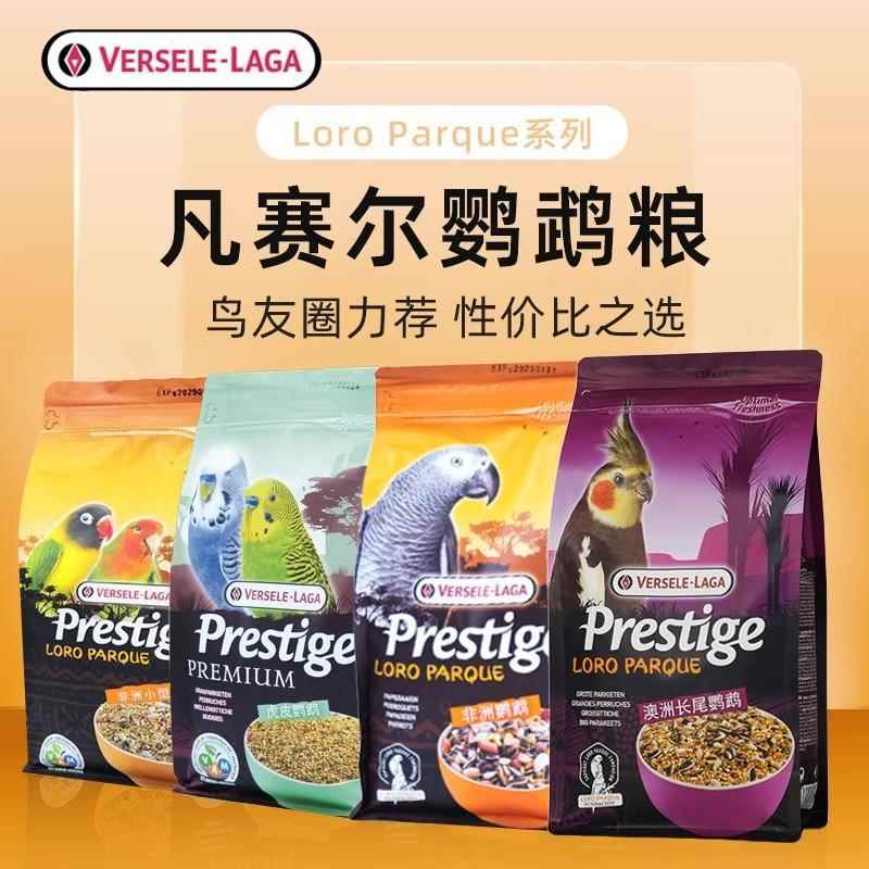 比利时凡赛尔玄凤牡丹鸟粮食饲料五色黍子带壳谷子鹦鹉鸟粮饲料
