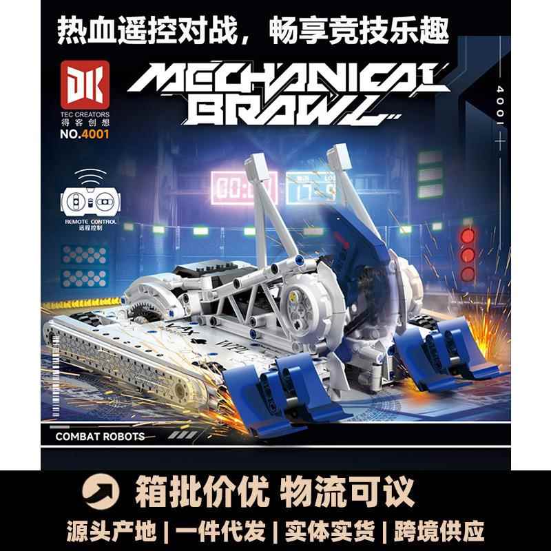 得客4001咬合力机器人积木三驱动遥控对战玩具模型男孩机构礼品