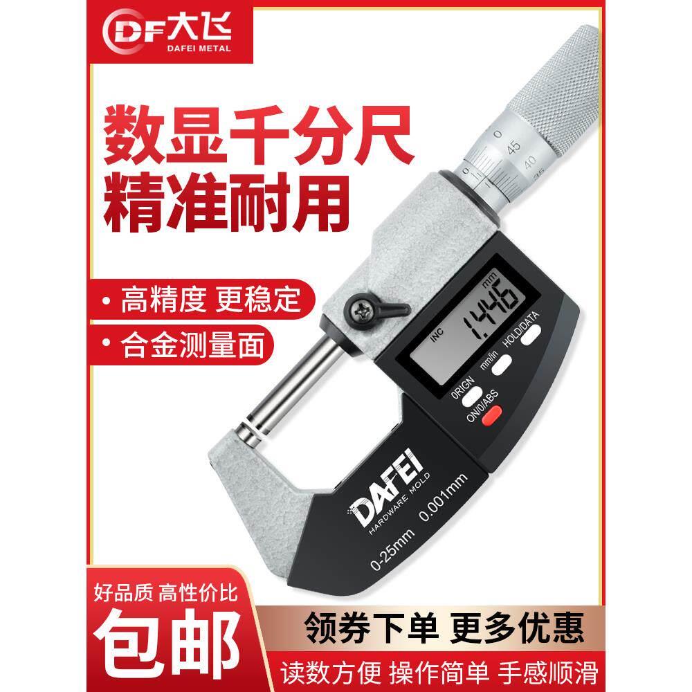DAFEI 数显外径千分尺高精度0.001电子外径卡尺测厚仪螺旋测微器