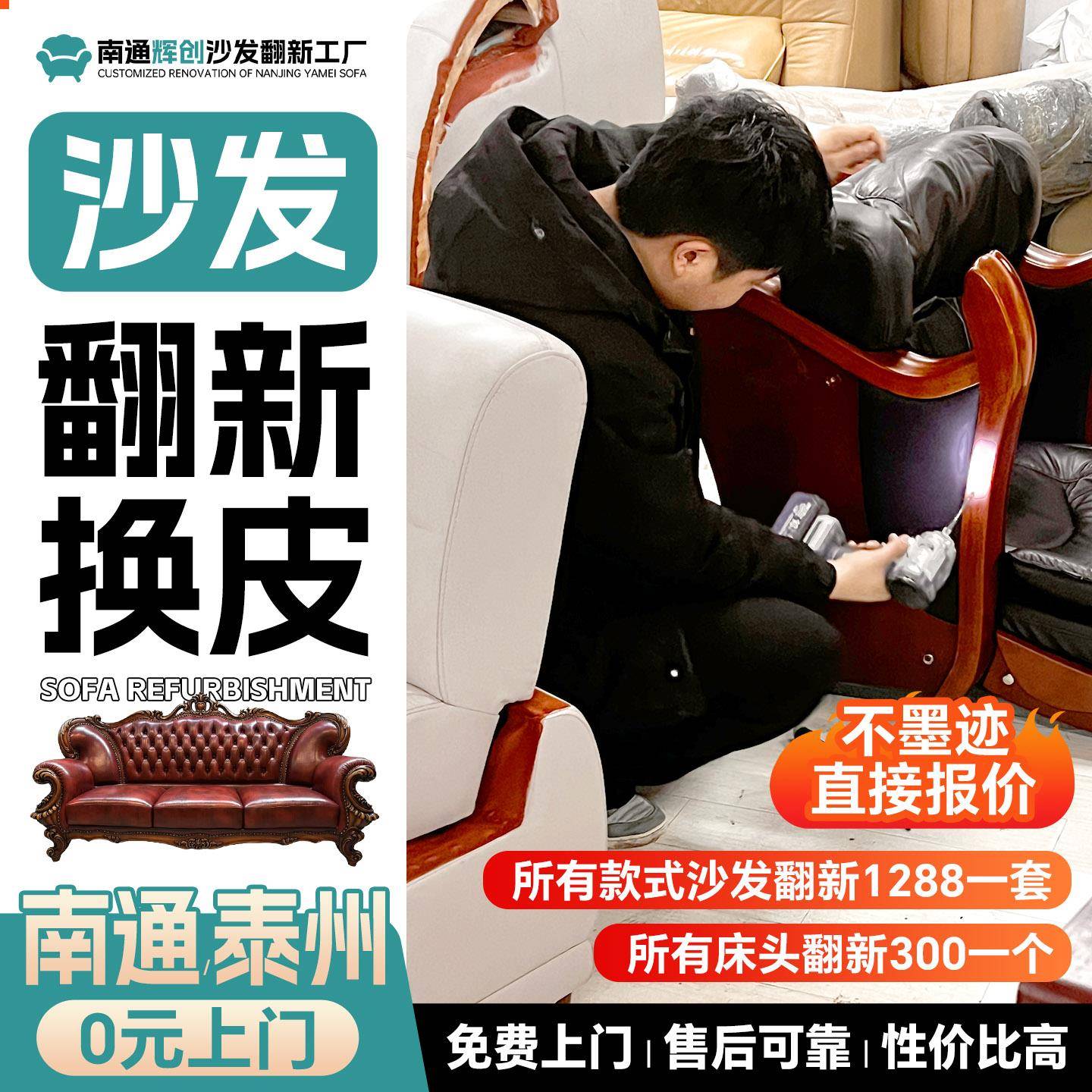 南通欧式沙发翻新换皮换布上门旧沙发包皮翻新维修塌陷餐椅子翻新
