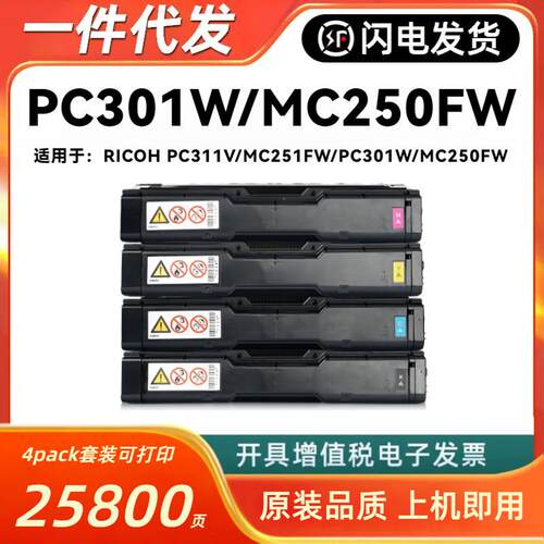 适用理光608336/37/38/39硒鼓RICOH PC300W 301W MC250FW C250FWB