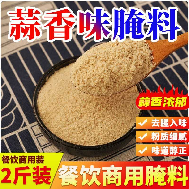 蒜香去腥烤肉腌料 排骨鸡翅入味商用调味粉 1000g大容量