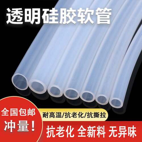 耐高温高压硅胶管 食品级透明软管可个性 内径18mm外径28mm适用工