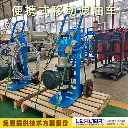 BL5YG-2便动携式移滤油带VWB车 手提式 推车式 携方便