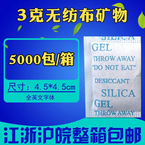 3克g不织布矿物防霉干燥剂家俱鞋帽服装吸湿电子工业机械金属防潮