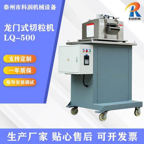 龙门500型塑料切粒机快速切粒机龙门切粒机产节能全自动切粒机