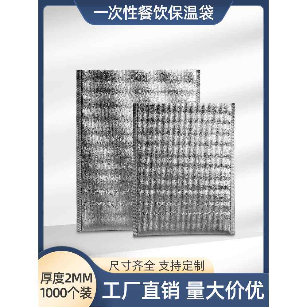 铝箔外卖保温袋海鲜烧烤披萨一次性自封口锡纸隔热袋1000个