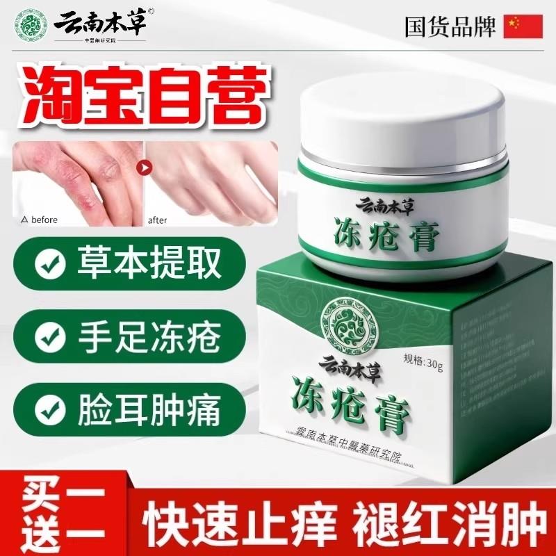 云南本草冻疮膏冻伤膏正品童手足耳朵防冻防裂儿护手霜干裂官方优