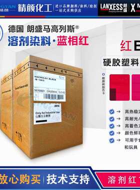 朗盛红B环保染料马高列斯Macrolex红B蓝光红溶剂染料溶剂红195