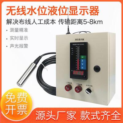 无线水位显示器 4G远程无线消防水池消防水池水箱液位显示报警器
