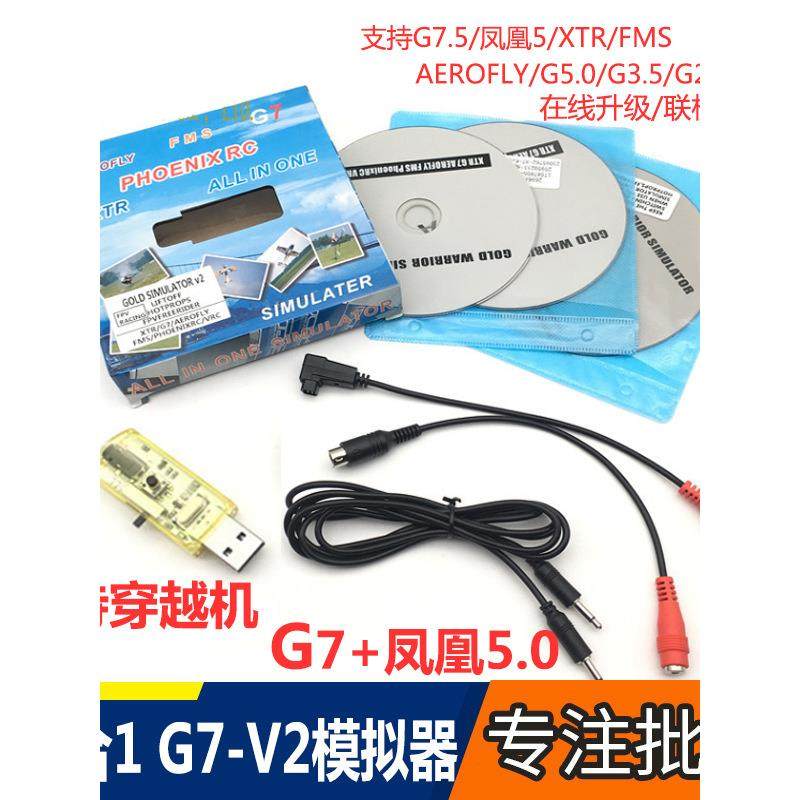 22合1飞行模拟器凤凰5.0航模遥控飞机练习用在线升级含四轴直升机