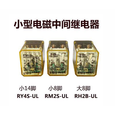 和泉电磁继电器8脚14脚RY4S-UL RM2S RH2B RH4B 220V 24V12V RU2S