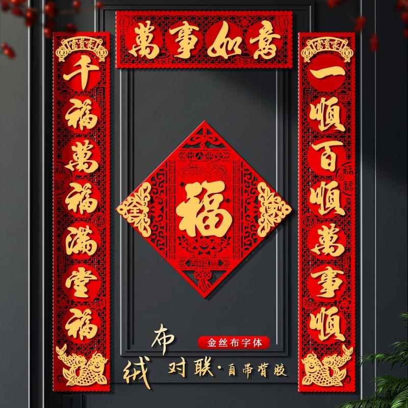 春联2026马年新款对联过年家用入户大门新年立体福字高档绒布门贴