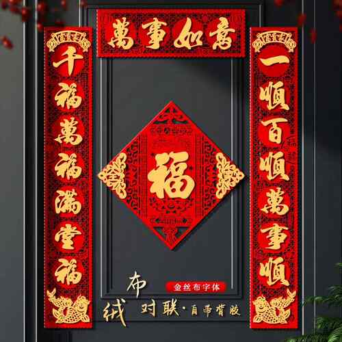 春联2026马年新款对联过年家用入户大门新年立体福字高档绒布门贴