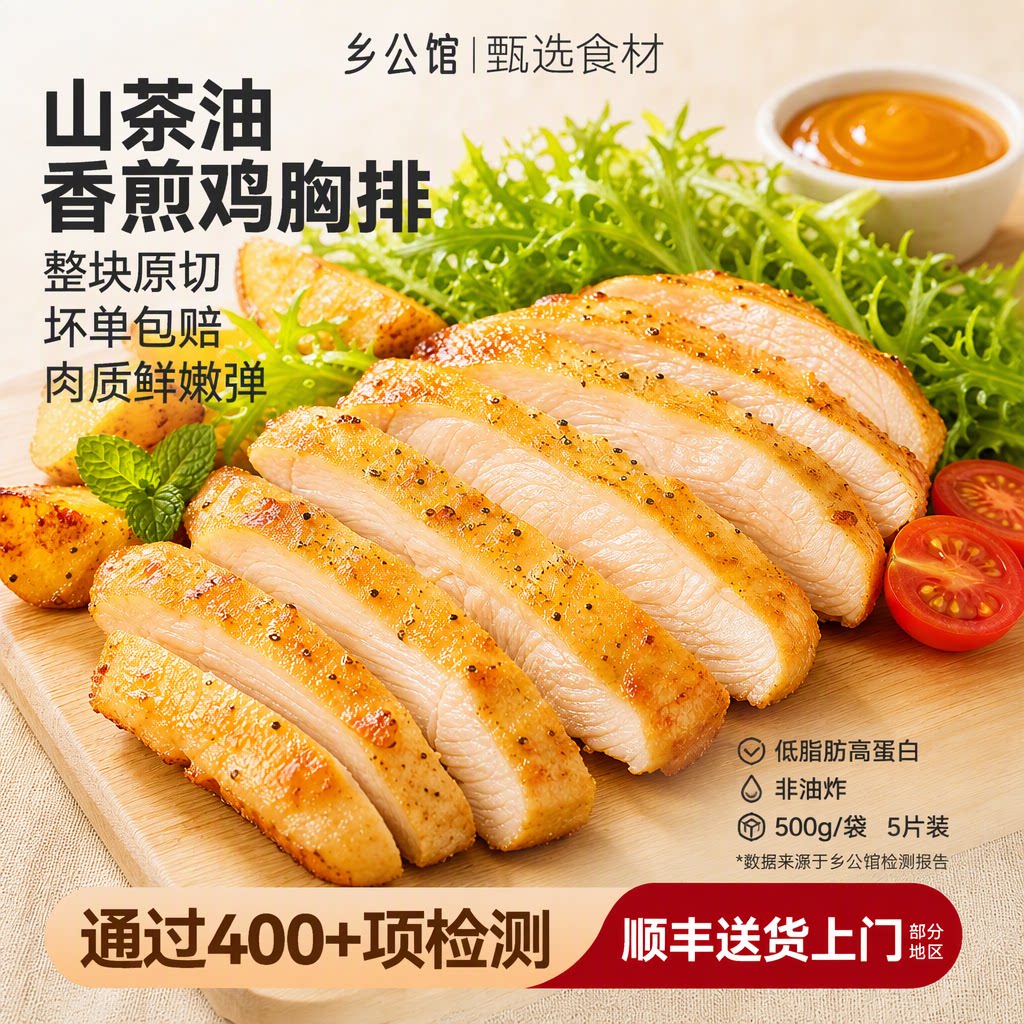 乡公馆旗舰店山茶油原切鸡排空气炸锅半成品鸡胸肉三明治早餐香煎