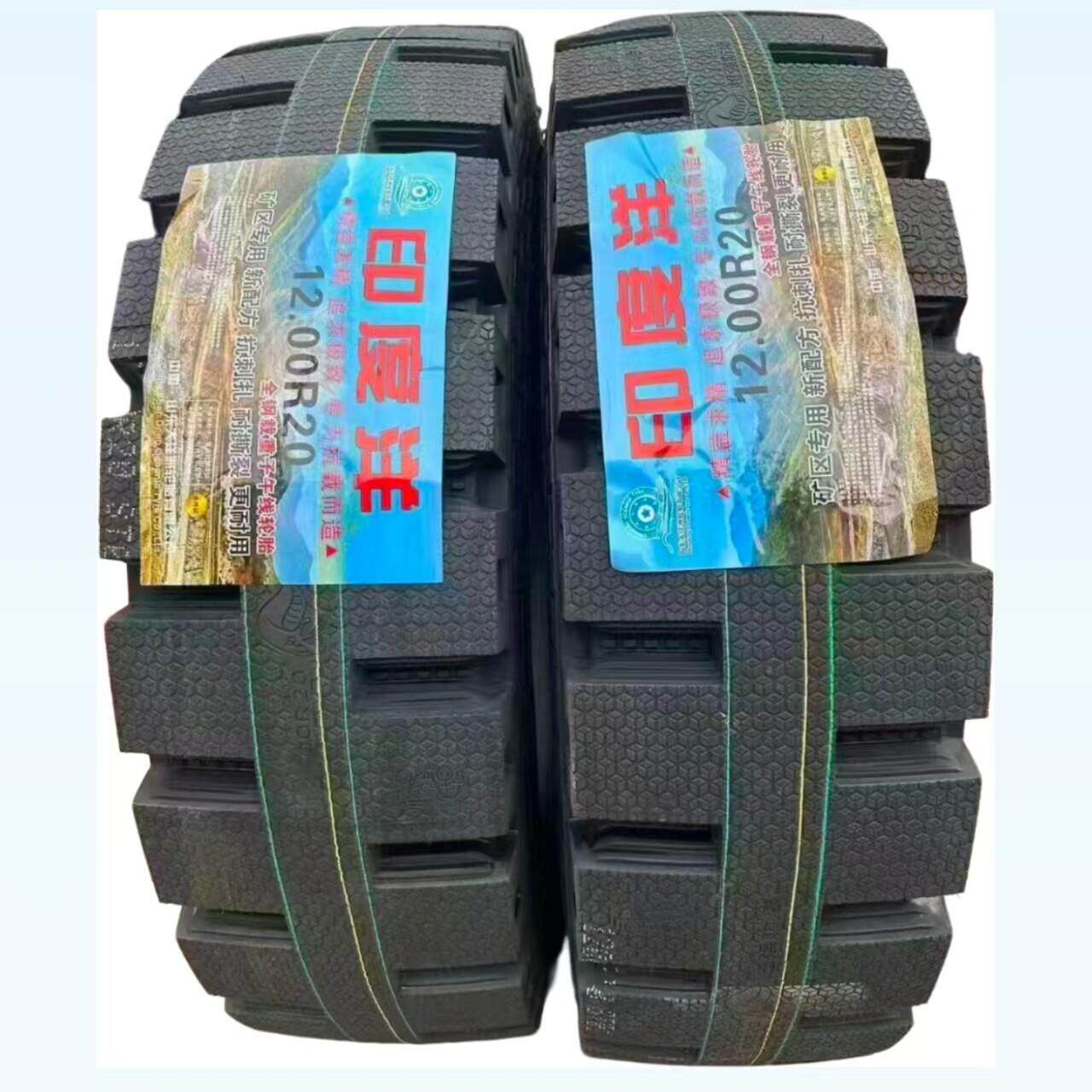 印度洋防爆胎1200R20全钢丝载重百吨王加厚加宽货车矿山专用昆仑