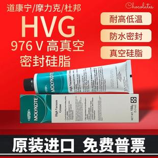 道康宁HVG 现货DOW美国 高真空润滑脂阀门密封脂硅脂膏机械润滑油
