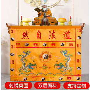 道法自然桌围道家堂口装饰双龙桌围布刺绣桌裙龙帐供桌布围定制