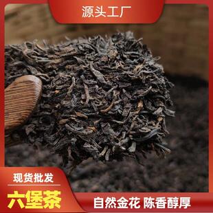 广西黑茶六堡茶梧州金花六堡茶干仓陈年老茶散装茶叶醇香