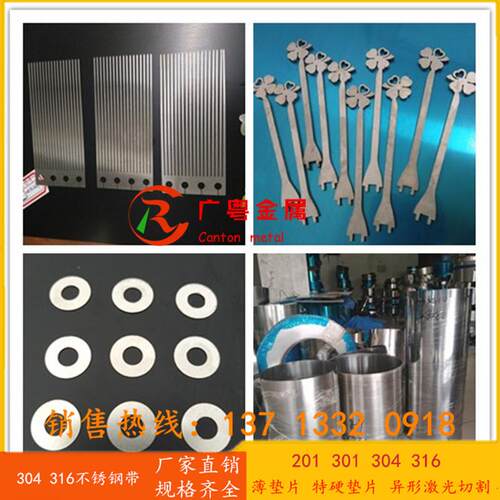 304 301不锈钢卷带 薄钢片 激光切割 加工定制 超薄特硬 弹簧垫片