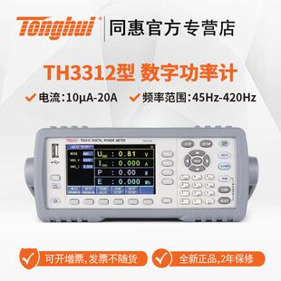 TH3311/TH3312/21数字功率计高精度电参数测试仪