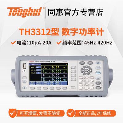 TH3311/TH3312/21数字功率计高精度电参数测试仪