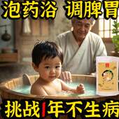 婴幼儿药浴包泡澡不涕调理健体调理脾胃 国货之光