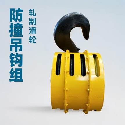 10吨双梁吊钩全封轧制锻打钩头DG20Mn材料行车吊钩组