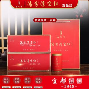 .【潘家湾五品红】宜昌宜红工夫茶湖北高山手工特级春茶条盒罐装