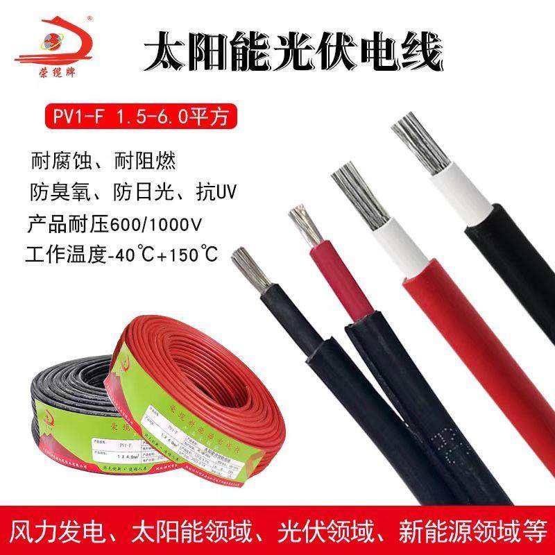 荣缆牌国标单芯两芯1.5 2.5 4 6平方镀锡铜太阳能光伏电缆线,电子/电工,电缆线,淘宝优惠券,粉丝福利购,淘宝优惠卷