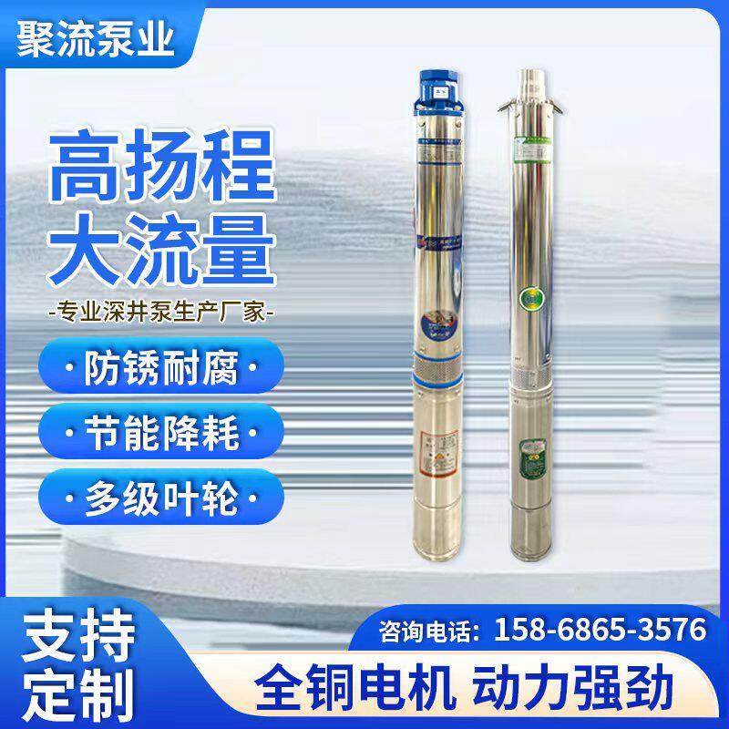 QJD高扬程大流量不锈钢深井泵多级潜水泵抗沙家用农田灌溉抽水泵