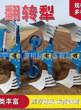 农作物车载大型液压翻转犁拖拉机带液压式多功能单铧开沟犁地机