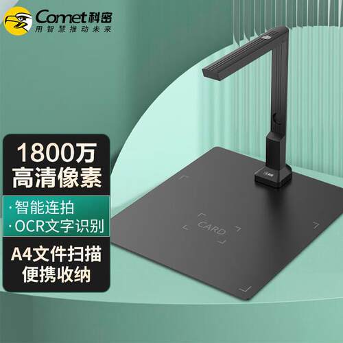 科密 CM900 高拍仪 1800万像素扫描仪 A4办公文档资料照片优化OCR
