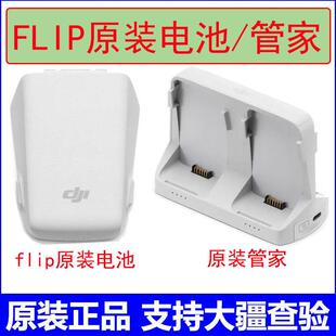 DJI大疆flip电池 DJI FLIP电池管家并充管家原装电池无人机配件