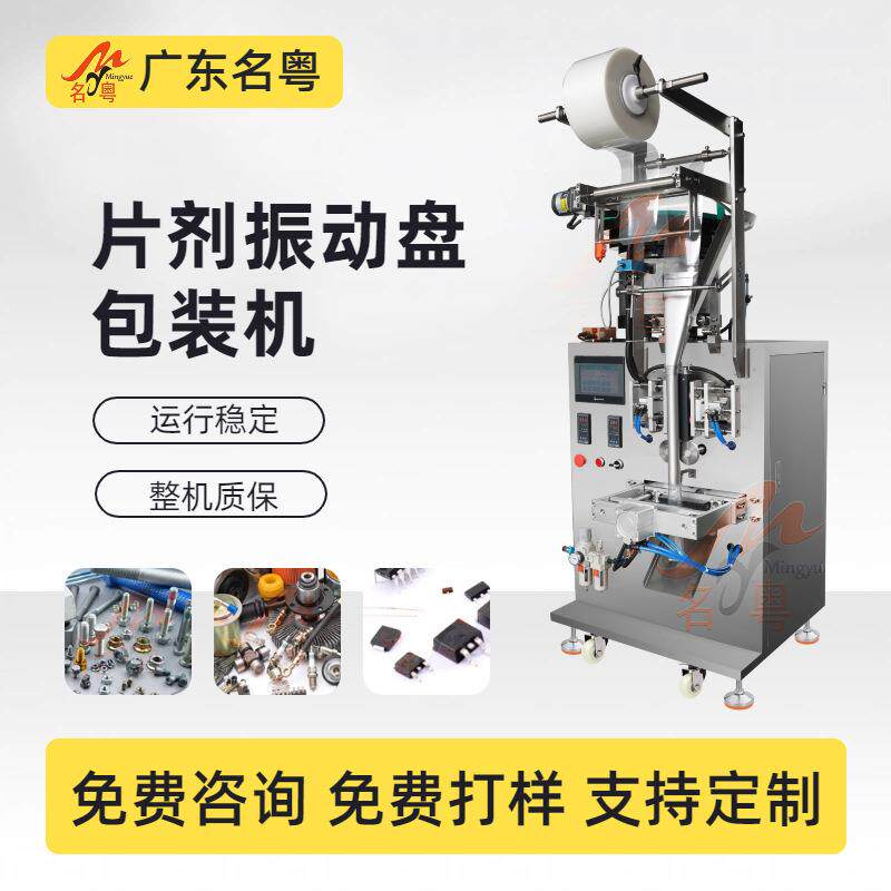 振动盘螺丝颗粒包装机家具配件袋装厂家小袋五金多功能商用