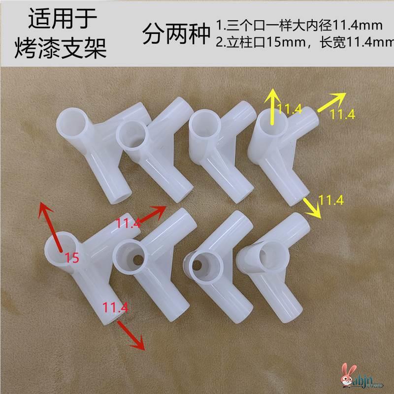 蚊帐配件三角通转接头床帘支架零件塑料家用学生单买支撑架骨架杆