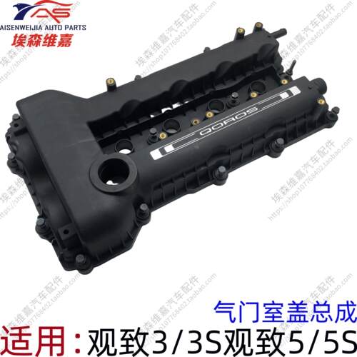 适用观致3 5 气门室盖 观致3S 5S 7 都市SUV气门室盖罩密封垫圈
