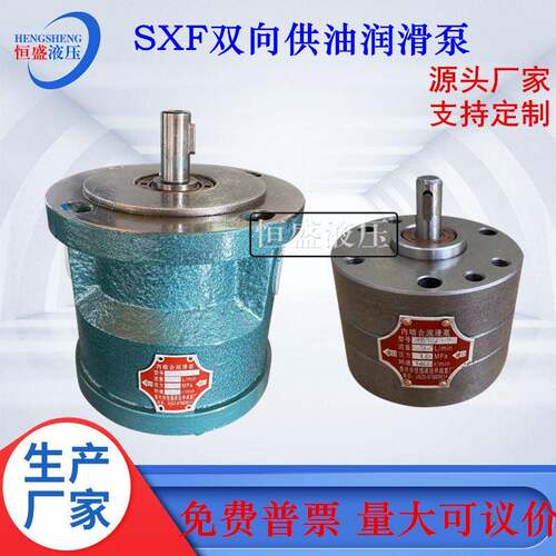 可逆式SXF-4.532ASXF-15SXF-25A双向旋转定向齿轮供油润滑油泵