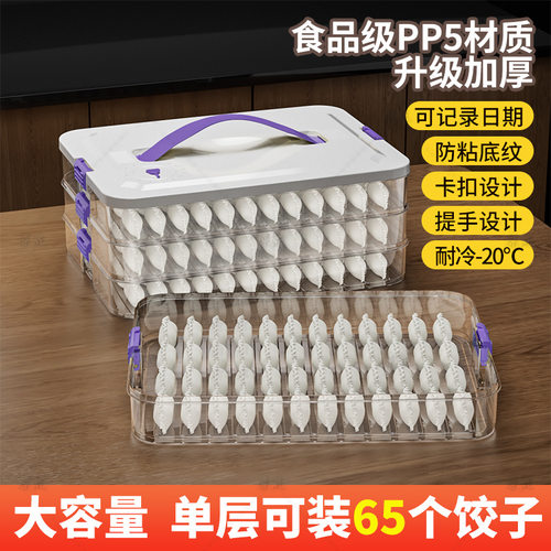 食品级保鲜盒饺子冷冻冰箱饺子盒