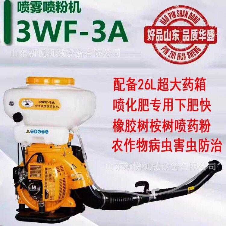 泰山喷雾器背负式3WF-3A桉树喷粉机槟榔松树橡胶树喷机