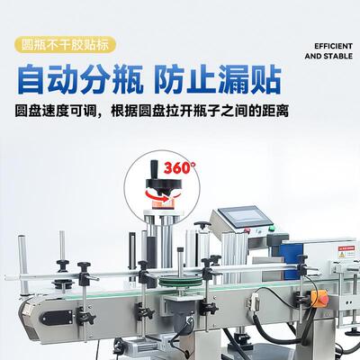 全自动圆干瓶HUN贴机圆形圆柱物标体贴标机标签机定标位不胶贴机